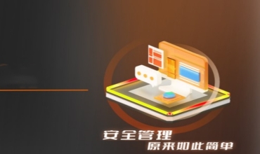 安全“码”上行